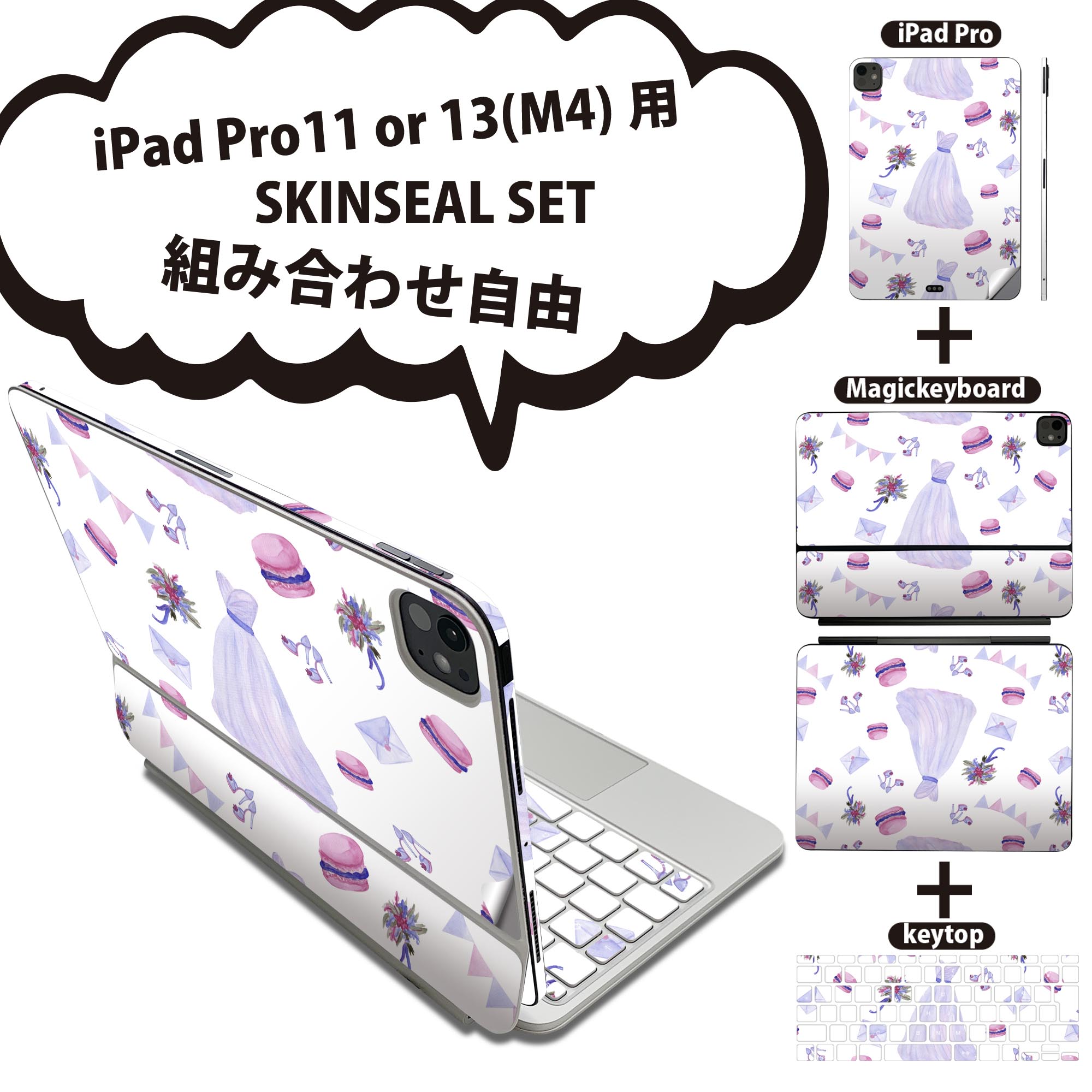 iPad Pro11(M4)用 iPad Pro13(M4)用 スキンシール 11インチ 13インチ Magic Keyboard keytop 2024年発売 第5世代 対応 各種セット 組み合わせ自由 全面 フル 前面 背面 保護シール 人気 おしゃれ ファッション マカロン 011413