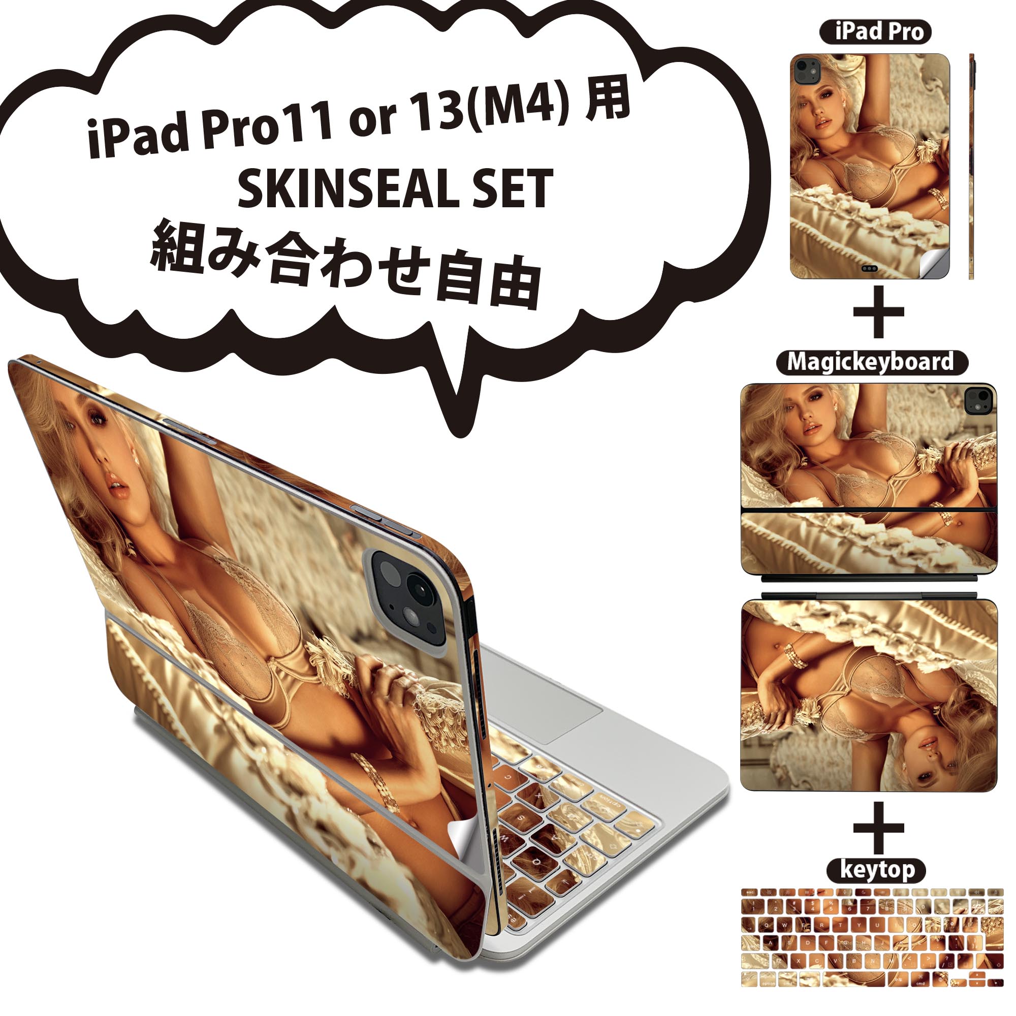 iPad Pro11(M4)用 iPad Pro13(M4)用 スキンシール 11インチ 13インチ Magic Keyboard keytop 2024年発売 第5世代 対応 各種セット 組み合わせ自由 全面 フル 前面 背面 保護シール 人気 おしゃれ 女性 011562