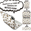 iPad Pro11(M4)用 iPad Pro13(M4)用 スキンシール 11インチ 13インチ Magic Keyboard keytop 2024年発売 第5世代 対応 各種セット 組み合わせ自由 全面 フル 前面 背面 保護シール 人気 ヒョウ柄 アニマル柄 星 011565(2)