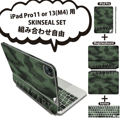iPad Pro11(M4)用 iPad Pro13(M4)用 スキンシール 11インチ 13インチ Magic Keyboard keytop 2024年発売 第5世代 対応 各種セット 組み合わせ自由 全面 フル 前面 背面 保護シール 人気 迷彩 模様 カモフラ 011599 iPad Pro11(M4)用 iPad Pro13(M4)用 スキンシール 11インチ 13インチ Magic Keyboard keytop 2024年発売 第5世代 対応 各種セット 組み合わせ自由 全面 フル 前面 背面 保護シール 人気 迷彩 模様 カモフラ 011599