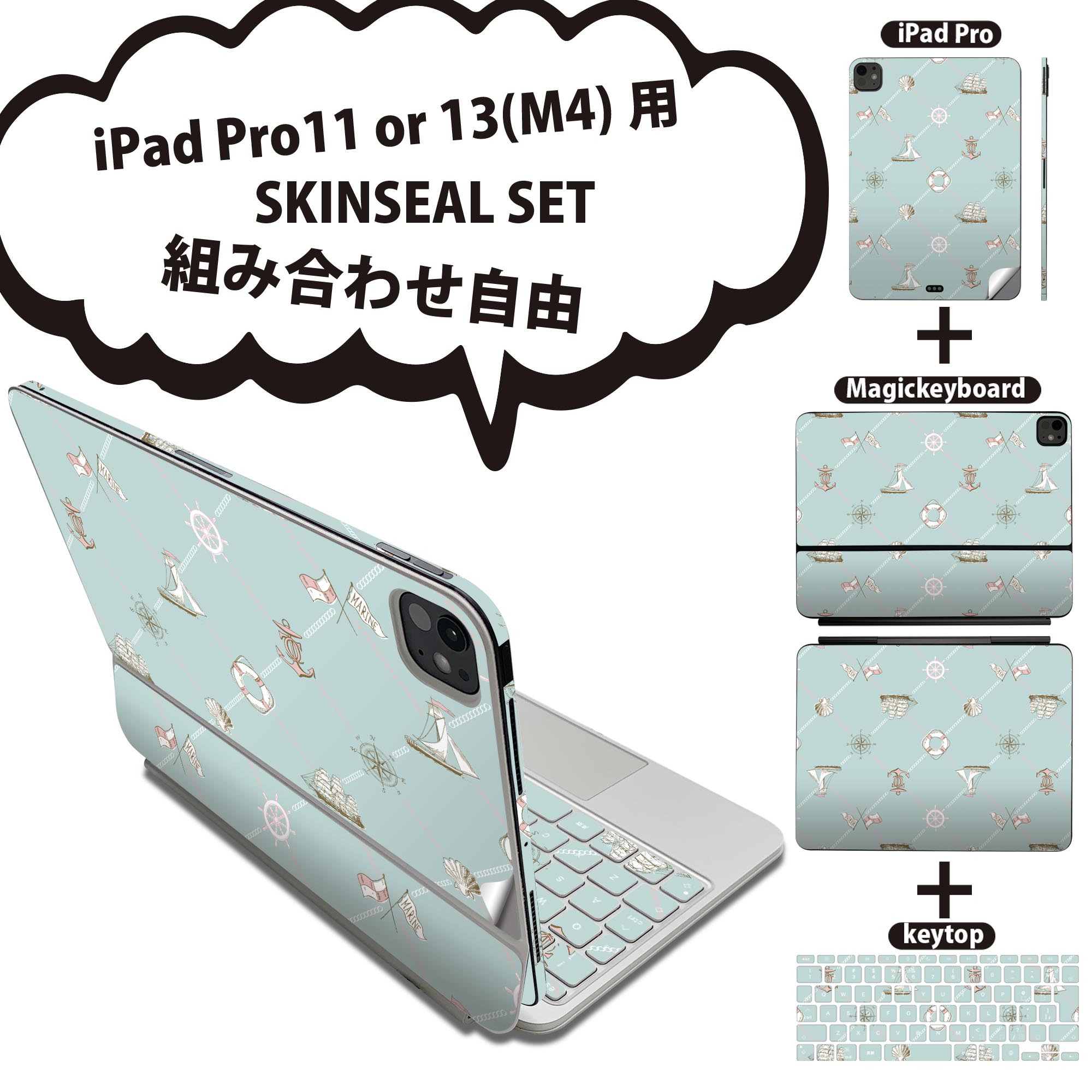 iPad Pro11(M4)用 iPad Pro13(M4)用 スキンシール 11インチ 13インチ Magic Keyboard keytop 2024年発売 第5世代 対応 各種セット 組み合わせ自由 全面 フル 前面 背面 保護シール 人気 船 碇 海 011677