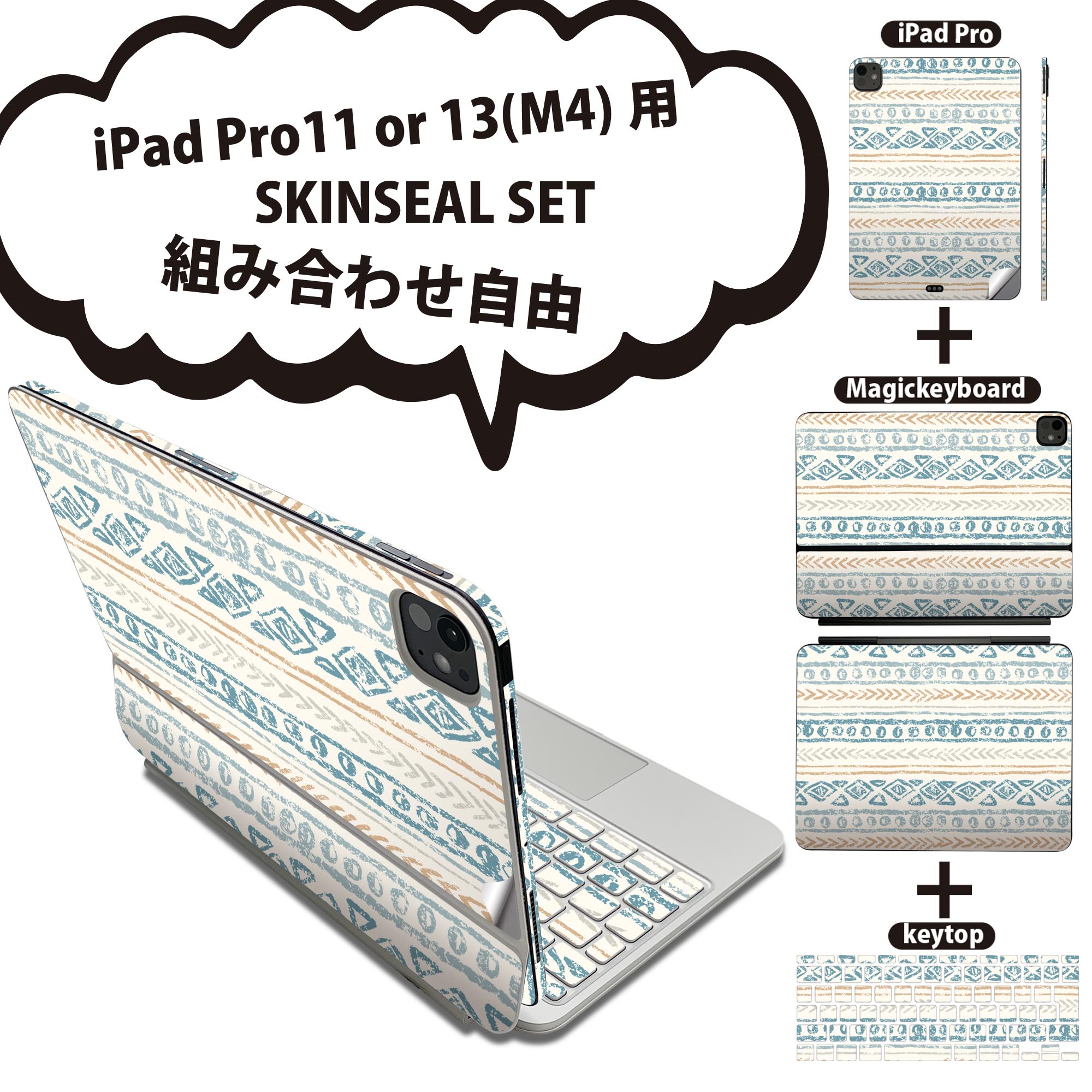 iPad Pro11(M4)用 iPad Pro13(M4)用 スキンシール 11インチ 13インチ Magic Keyboard keytop 2024年発売 第5世代 対応 各種セット 組み合わせ自由 全面 フル 前面 背面 保護シール 人気 模様 緑 オレンジ 011715