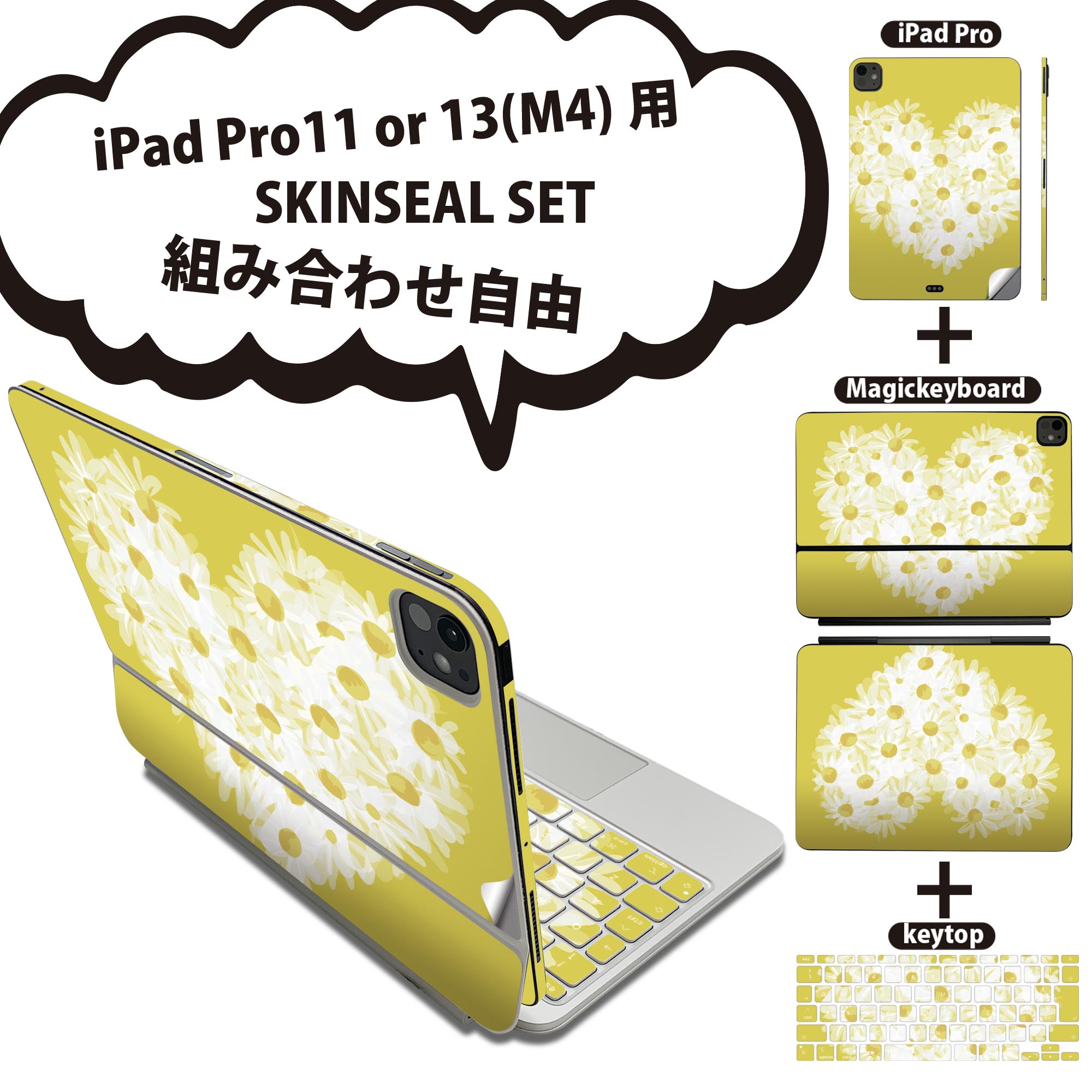 iPad Pro11(M4)用 iPad Pro13(M4)用 スキンシール 11インチ 13インチ Magic Keyboard keytop 2024年発売 第5世代 対応 各種セット 組み合わせ自由 全面 フル 前面 背面 保護シール 人気 ハート 花 黄色 011751