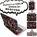 iPad Pro11(M4)用 iPad Pro13(M4)用 スキンシール 11インチ 13インチ Magic Keyboard keytop 2024年発売 第5世代 対応 各種セット 組み合わせ自由 全面 フル 前面 背面 保護シール 人気 模様 自転車 ブルー 011845