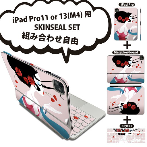 iPad Pro11(M4)用 iPad Pro13(M4)用 スキンシール 11インチ 13インチ Magic Keyboard keytop 2024年発売 第5世代 対応 各種セット 組み合わせ自由 全面 フル 前面 背面 保護シール 人気 女性 イラスト 花 012017 iPad Pro11(M4)用 iPad Pro13(M4)用 スキンシール 11インチ 13インチ Magic Keyboard keytop 2024年発売 第5世代 対応 各種セット 組み合わせ自由 全面 フル 前面 背面 保護シール 人気 女性 イラスト 花 012017