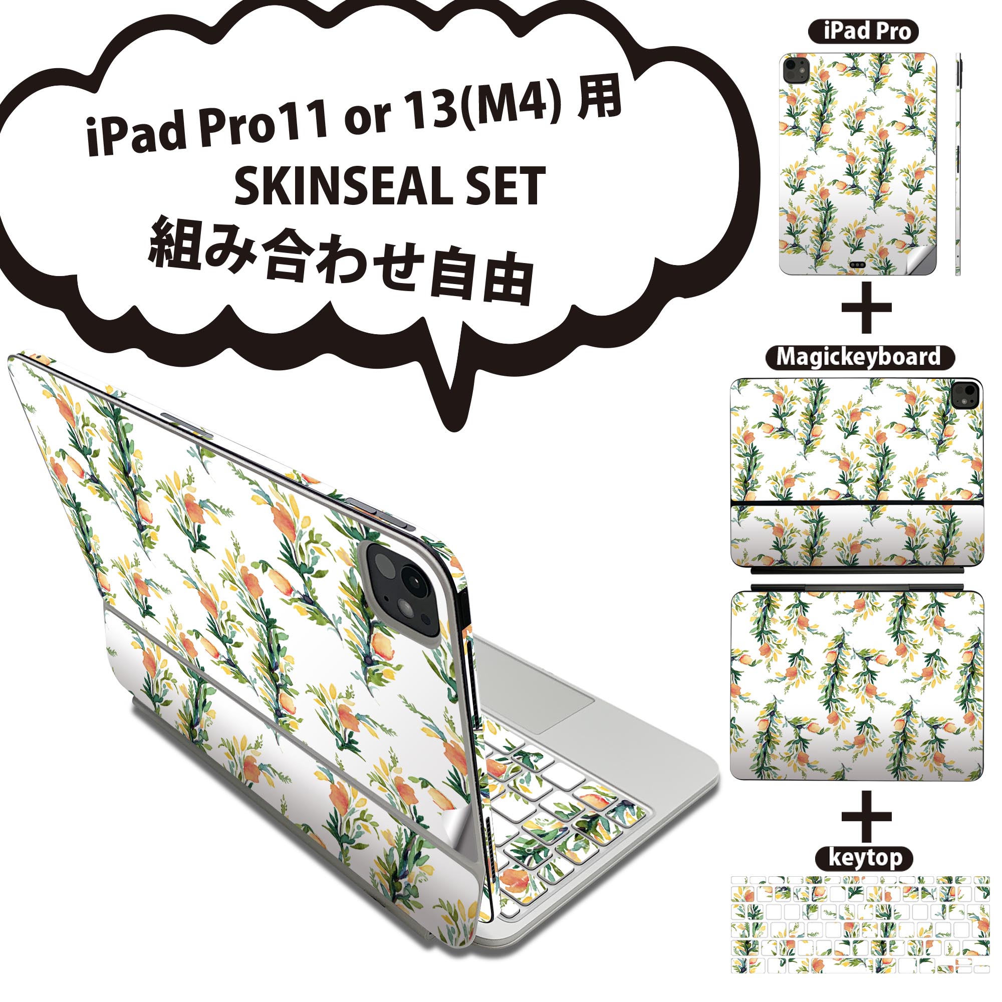iPad Pro11(M4)用 iPad Pro13(M4)用 スキンシール 11インチ 13インチ Magic Keyboard keytop 2024年発売 第5世代 対応 各種セット 組み合わせ自由 全面 フル 前面 背面 保護シール 人気 花 花柄 白 012152