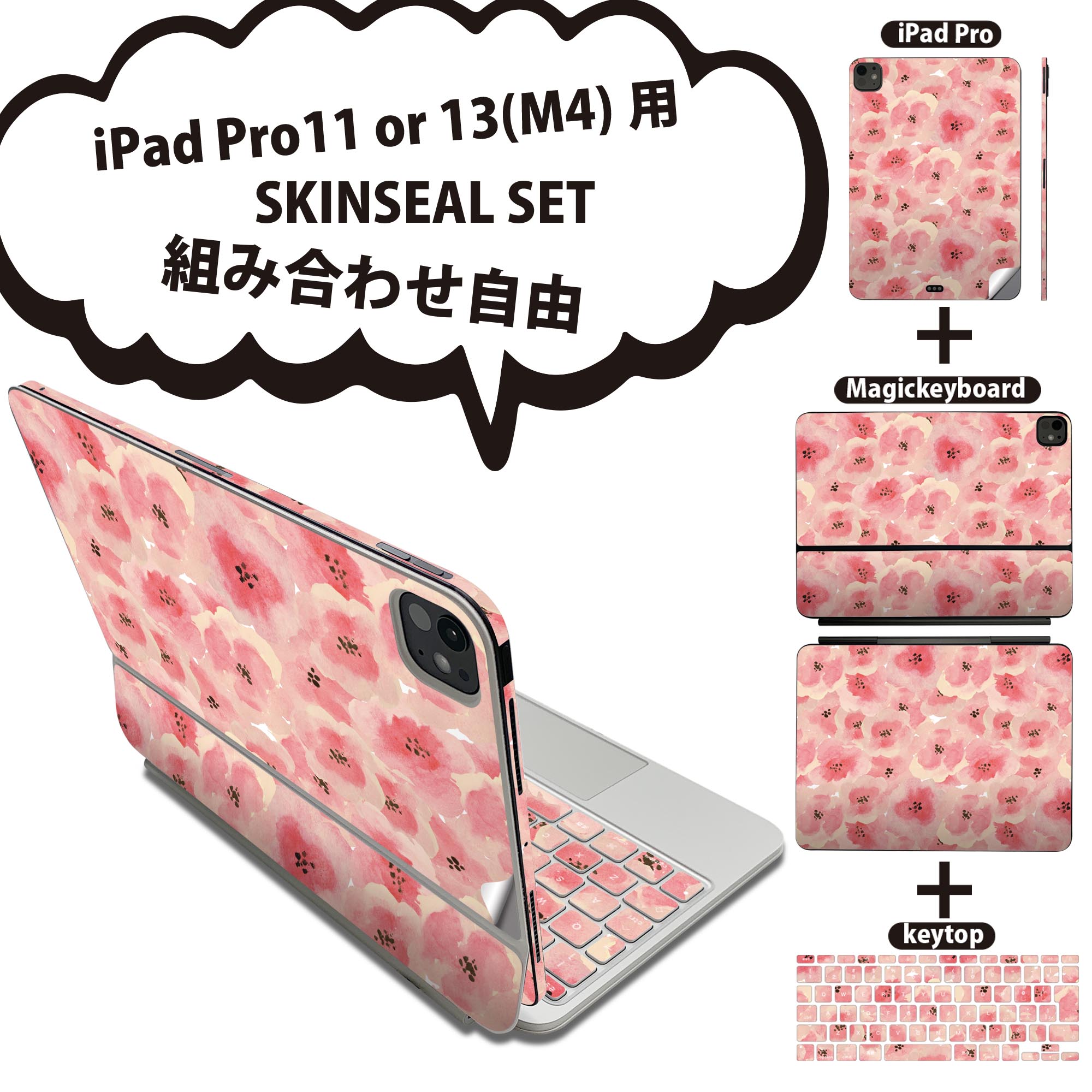 iPad Pro11(M4)用 iPad Pro13(M4)用 スキンシール 11インチ 13インチ Magic Keyboard keytop 2024年発売 第5世代 対応 各種セット 組み合わせ自由 全面 フル 前面 背面 保護シール 人気 花 花柄 ピンク 012157