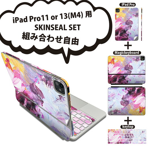 iPad Pro11(M4)用 iPad Pro13(M4)用 スキンシール 11インチ 13インチ Magic Keyboard keytop 2024年発売 第5世代 対応 各種セット 組み合わせ自由 全面 フル 前面 背面 保護シール 人気 白 絵画 絵の具 012178 iPad Pro11(M4)用 iPad Pro13(M4)用 スキンシール 11インチ 13インチ Magic Keyboard keytop 2024年発売 第5世代 対応 各種セット 組み合わせ自由 全面 フル 前面 背面 保護シール 人気 白 絵画 絵の具 012178