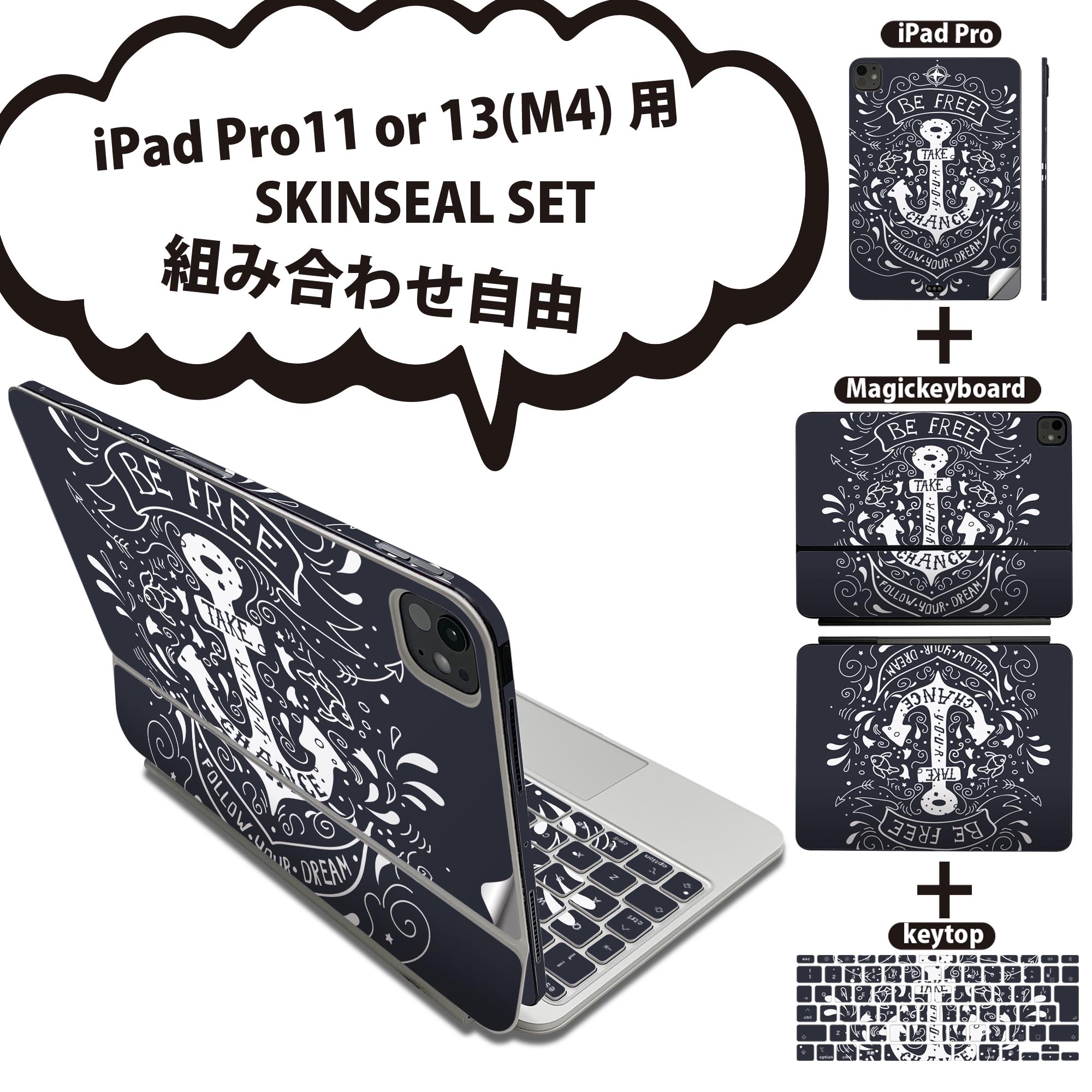 iPad Pro11(M4)用 iPad Pro13(M4)用 スキンシール 11インチ 13インチ Magic Keyboard keytop 2024年発売 第5世代 対応 各種セット 組み合わせ自由 全面 フル 前面 背面 保護シール 人気 いかり ビーチ ネイビー 012215