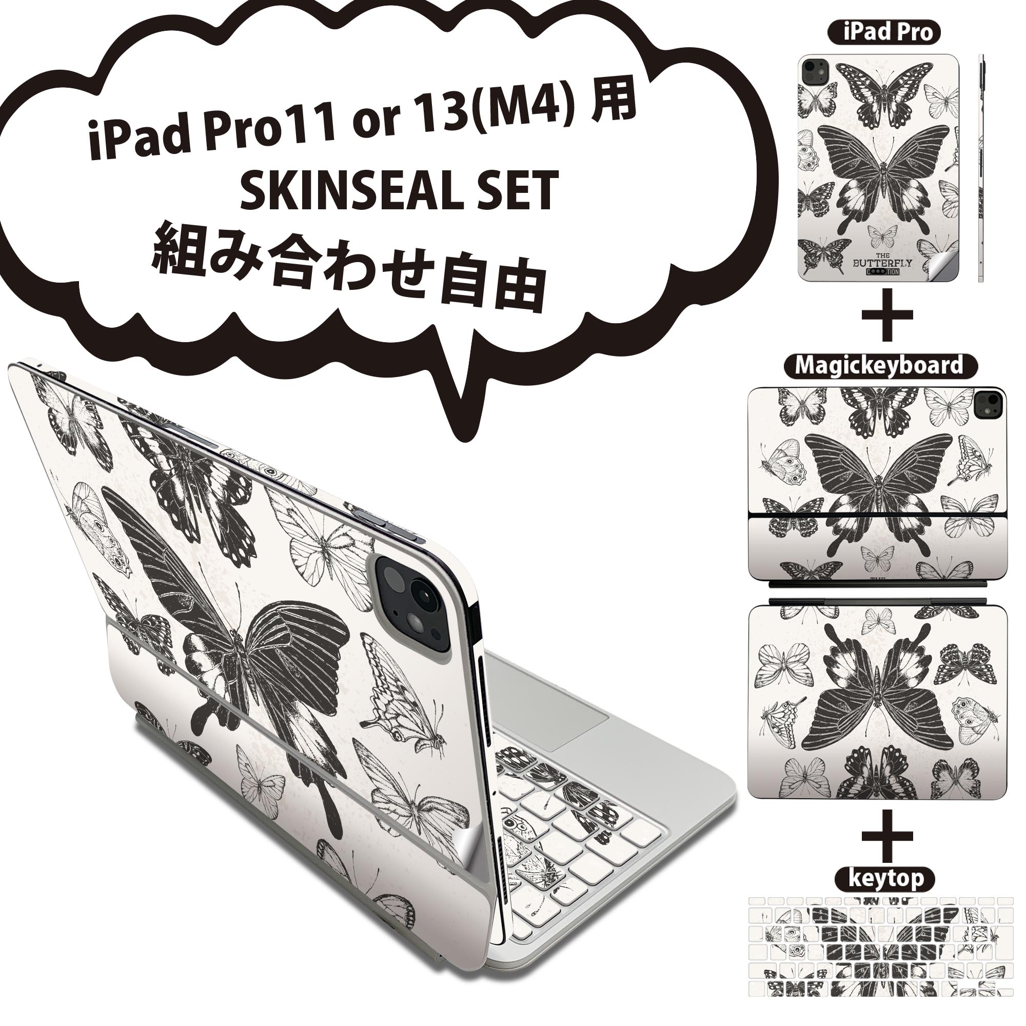 iPad Pro11(M4)用 iPad Pro13(M4)用 スキンシール 11インチ 13インチ Magic Keyboard keytop 2024年発売 第5世代 対応 各種セット 組み合わせ自由 全面 フル 前面 背面 保護シール 人気 蝶 セピア 英字 012500