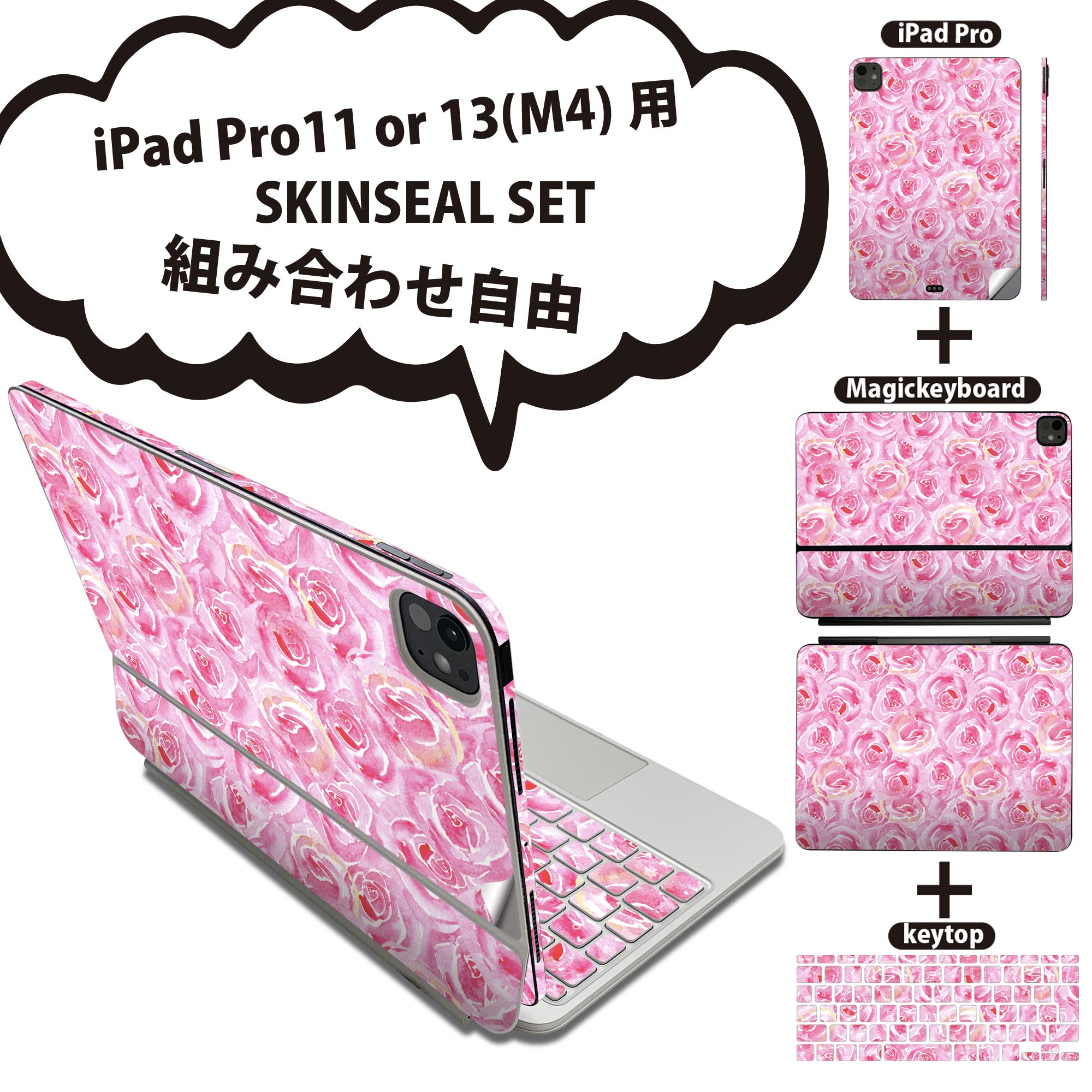 iPad Pro11(M4)用 iPad Pro13(M4)用 スキンシール 11インチ 13インチ Magic Keyboard keytop 2024年発売 第5世代 対応 各種セット 組み合わせ自由 全面 フル 前面 背面 保護シール 人気 花 バラ ピンク 012604