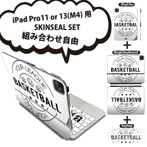 iPad Pro11(M4)用 iPad Pro13(M4)用 スキンシール 11インチ 13インチ Magic Keyboard keytop 2024年発売 第5世代 対応 各種セット 組み合わせ自由 全面 フル 前面 背面 保護シール 人気 バスケットボール 英字 ロゴ 012635 iPad Pro11(M4)用 iPad Pro13(M4)用 スキンシール 11インチ 13インチ Magic Keyboard keytop 2024年発売 第5世代 対応 各種セット 組み合わせ自由 全面 フル 前面 背面 保護シール 人気 バスケットボール 英字 ロゴ 012635