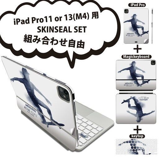 iPad Pro11(M4)用 iPad Pro13(M4)用 スキンシール 11インチ 13インチ Magic Keyboard keytop 2024年発売 第5世代 対応 各種セット 組み合わせ自由 全面 フル 前面 背面 保護シール 人気 スケボー シルエット モノトーン 012640 iPad Pro11(M4)用 iPad Pro13(M4)用 スキンシール 11インチ 13インチ Magic Keyboard keytop 2024年発売 第5世代 対応 各種セット 組み合わせ自由 全面 フル 前面 背面 保護シール 人気 スケボー シルエット モノトーン 012640