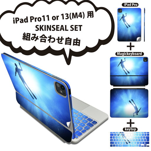 iPad Pro11(M4)用 iPad Pro13(M4)用 スキンシール 11インチ 13インチ Magic Keyboard keytop 2024年発売 第5世代 対応 各種セット 組み合わせ自由 全面 フル 前面 背面 保護シール 人気 海 ダイビング シルエット 012662 iPad Pro11(M4)用 iPad Pro13(M4)用 スキンシール 11インチ 13インチ Magic Keyboard keytop 2024年発売 第5世代 対応 各種セット 組み合わせ自由 全面 フル 前面 背面 保護シール 人気 海 ダイビング シルエット 012662