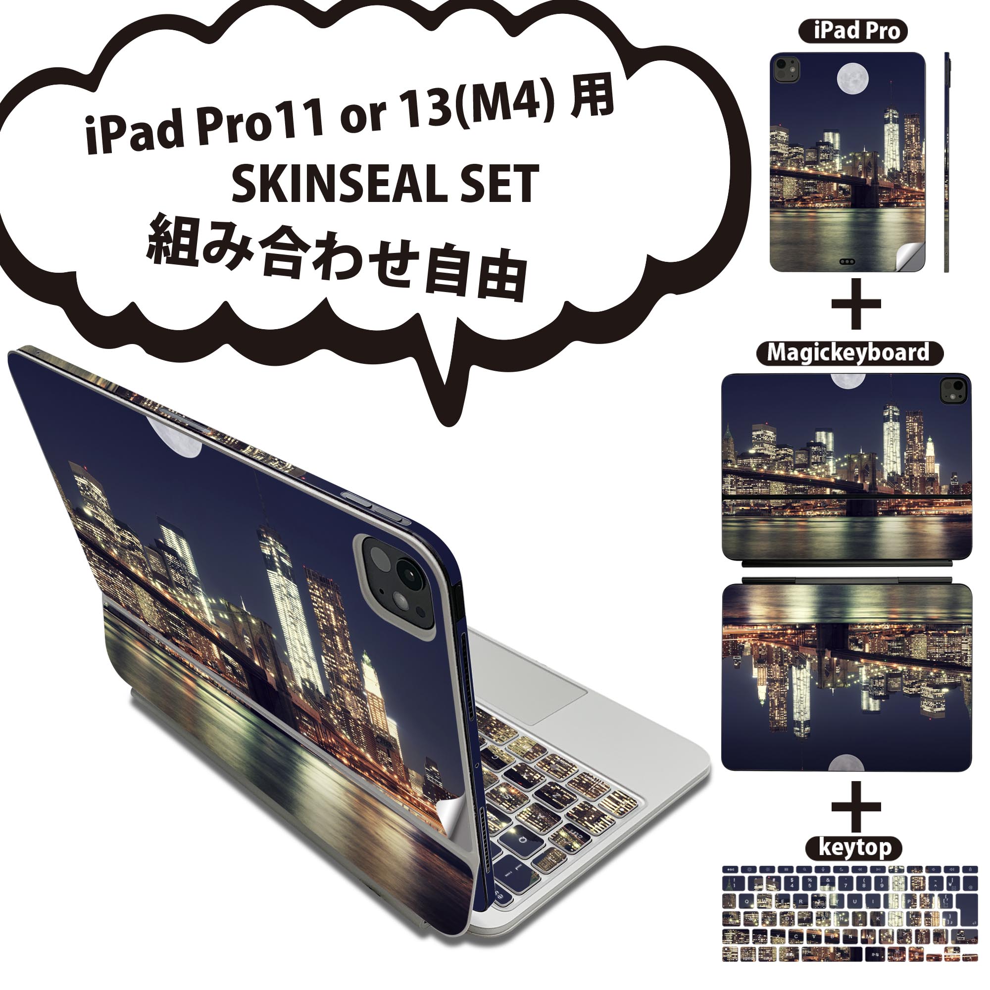 iPad Pro11(M4)用 iPad Pro13(M4)用 スキンシール 11インチ 13インチ Magic Keyboard keytop 2024年発売 第5世代 対応 各種セット 組み合わせ自由 全面 フル 前面 背面 保護シール 人気 風景 景色 夜景 月 012705