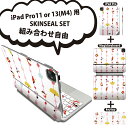 iPad Pro11(M4)用 iPad Pro13(M4)用 スキンシール 11インチ 13インチ Magic Keyboard keytop 2024年発売 第5世代 対応 各種セット 組み合わせ自由 全面 フル 前面 背面 保護シール 人気 ひな祭り 桃の花 節句 012868