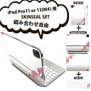 iPad Pro11(M4)用 iPad Pro13(M4)用 スキンシール 11インチ 13インチ Magic Keyboard keytop 2024年発売 第5世代 対応 各種セット 組み合わせ自由 全面 フル 前面 背面 保護シール 人気 桜 花 春 012885(2)