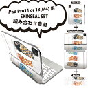 iPad Pro11(M4)用 iPad Pro13(M4)用 スキンシール 11インチ 13インチ Magic Keyboard keytop 2024年発売...