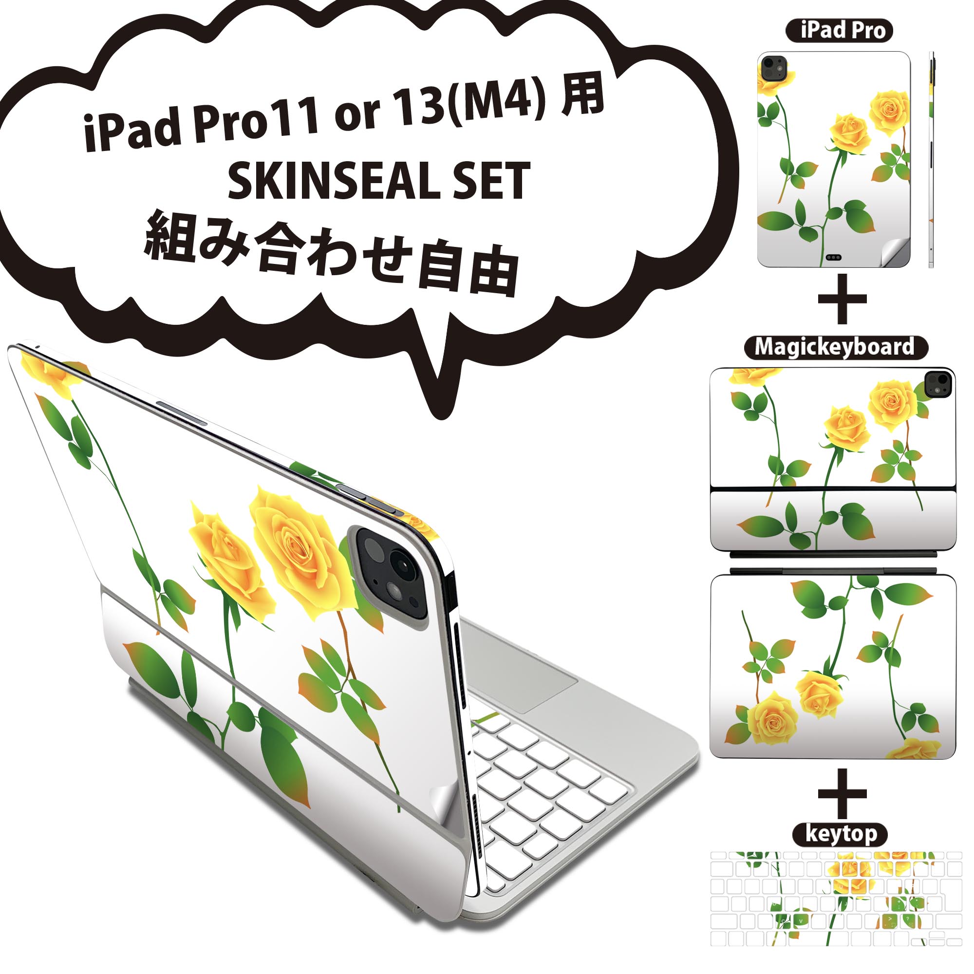 iPad Pro11(M4)用 iPad Pro13(M4)用 スキンシール 11インチ 13インチ Magic Keyboard keytop 2024年発売 第5世代 対応 各種セット 組み合わせ自由 全面 フル 前面 背面 保護シール 人気 父の日 花 黄色 012974