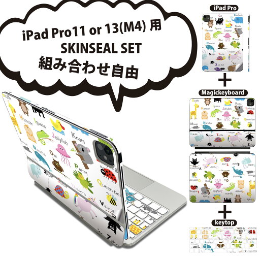 iPad Pro11(M4)用 iPad Pro13(M4)用 スキンシール 11インチ 13インチ Magic Keyboard keytop 2024年発売 第5世代 対応 各種セット 組み合わせ自由 全面 フル 前面 背面 保護シール 人気 英語 動物 かわいい 012995 iPad Pro11(M4)用 iPad Pro13(M4)用 スキンシール 11インチ 13インチ Magic Keyboard keytop 2024年発売 第5世代 対応 各種セット 組み合わせ自由 全面 フル 前面 背面 保護シール 人気 英語 動物 かわいい 012995