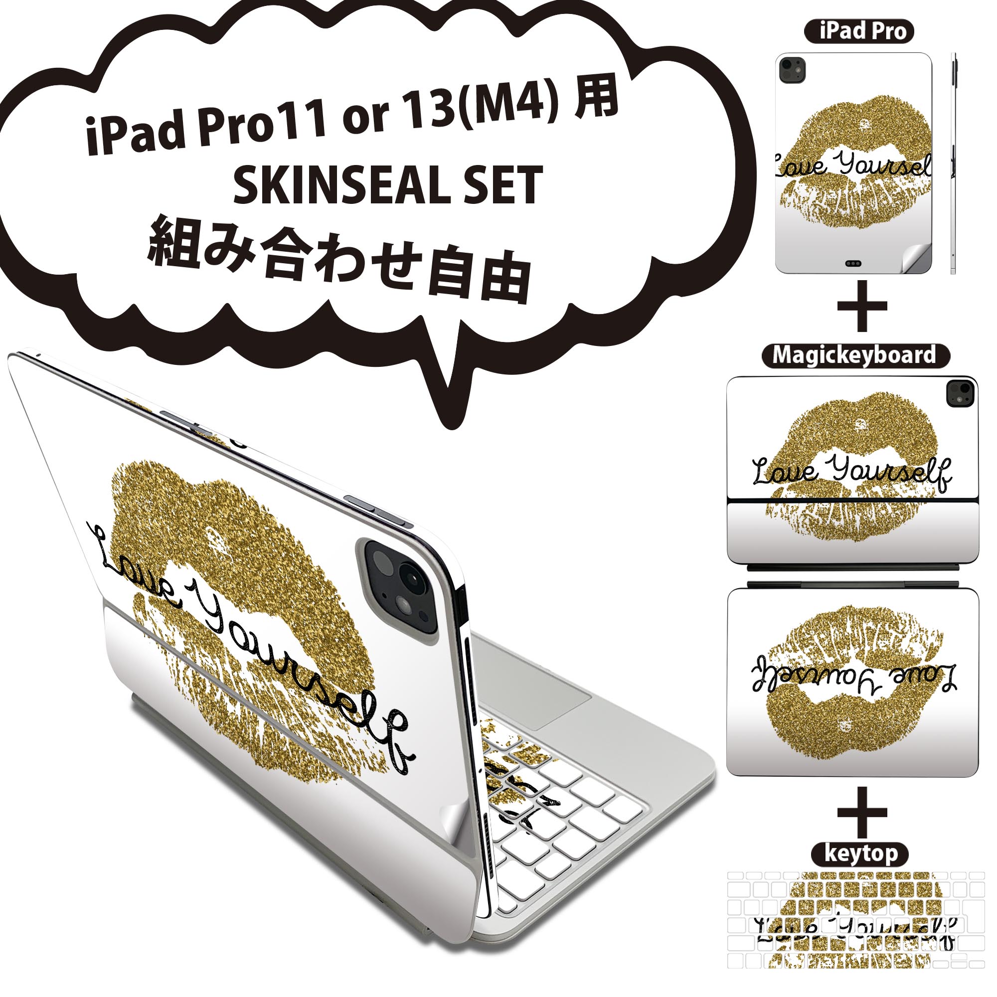 iPad Pro11(M4)用 iPad Pro13(M4)用 スキンシール 11インチ 13インチ Magic Keyboard keytop 2024年発売 第5世代 対応 各種セット 組み合わせ自由 全面 フル 前面 背面 保護シール 人気 リップ おしゃれ 唇 013248