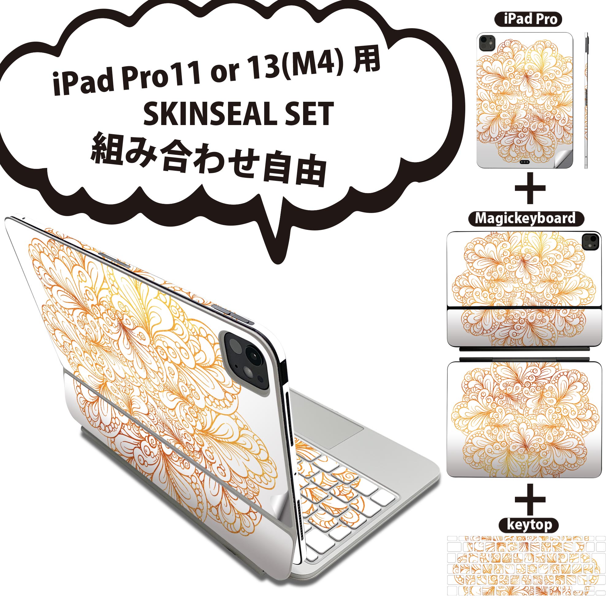 iPad Pro11(M4)用 iPad Pro13(M4)用 スキンシール 11インチ 13インチ Magic Keyboard keytop 2024年発売 第5世代 対応 各種セット 組み合わせ自由 全面 フル 前面 背面 保護シール 人気 花 オレンジ サイケデリック 013607