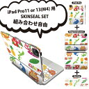 iPad Pro11(M4)用 iPad Pro13(M4)用 スキンシール 11インチ 13インチ Magic Keyboard keytop 2024年発売 第5世代 対応 各種セット 組み合わせ自由 全面 フル 前面 背面 保護シール 人気 シーサー 沖縄 ハイビスカス 013766