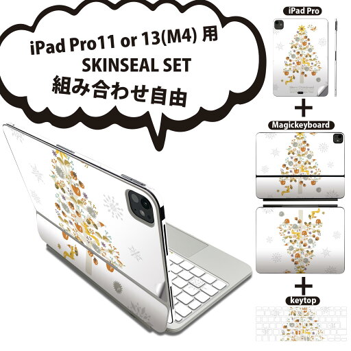 iPad Pro11(M4)用 iPad Pro13(M4)用 スキンシール 11インチ 13インチ Magic Keyboard keytop 2024年発売 第5世代 対応 各種セット 組み合わせ自由 全面 フル 前面 背面 保護シール 人気 ツリー 動物 クリスマス 013854 iPad Pro11(M4)用 iPad Pro13(M4)用 スキンシール 11インチ 13インチ Magic Keyboard keytop 2024年発売 第5世代 対応 各種セット 組み合わせ自由 全面 フル 前面 背面 保護シール 人気 ツリー 動物 クリスマス 013854