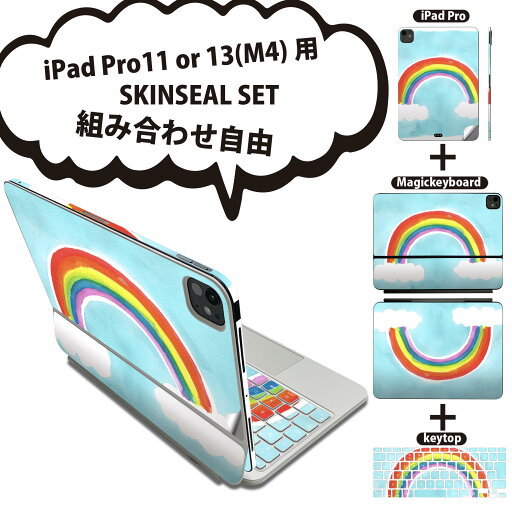 iPad Pro11(M4)用 iPad Pro13(M4)用 スキンシール 11インチ 13インチ Magic Keyboard keytop 2024年発売 第5世代 対応 各種セット 組み合わせ自由 全面 フル 前面 背面 保護シール 人気 虹 レインボー 空 014031 iPad Pro11(M4)用 iPad Pro13(M4)用 スキンシール 11インチ 13インチ Magic Keyboard keytop 2024年発売 第5世代 対応 各種セット 組み合わせ自由 全面 フル 前面 背面 保護シール 人気 虹 レインボー 空 014031