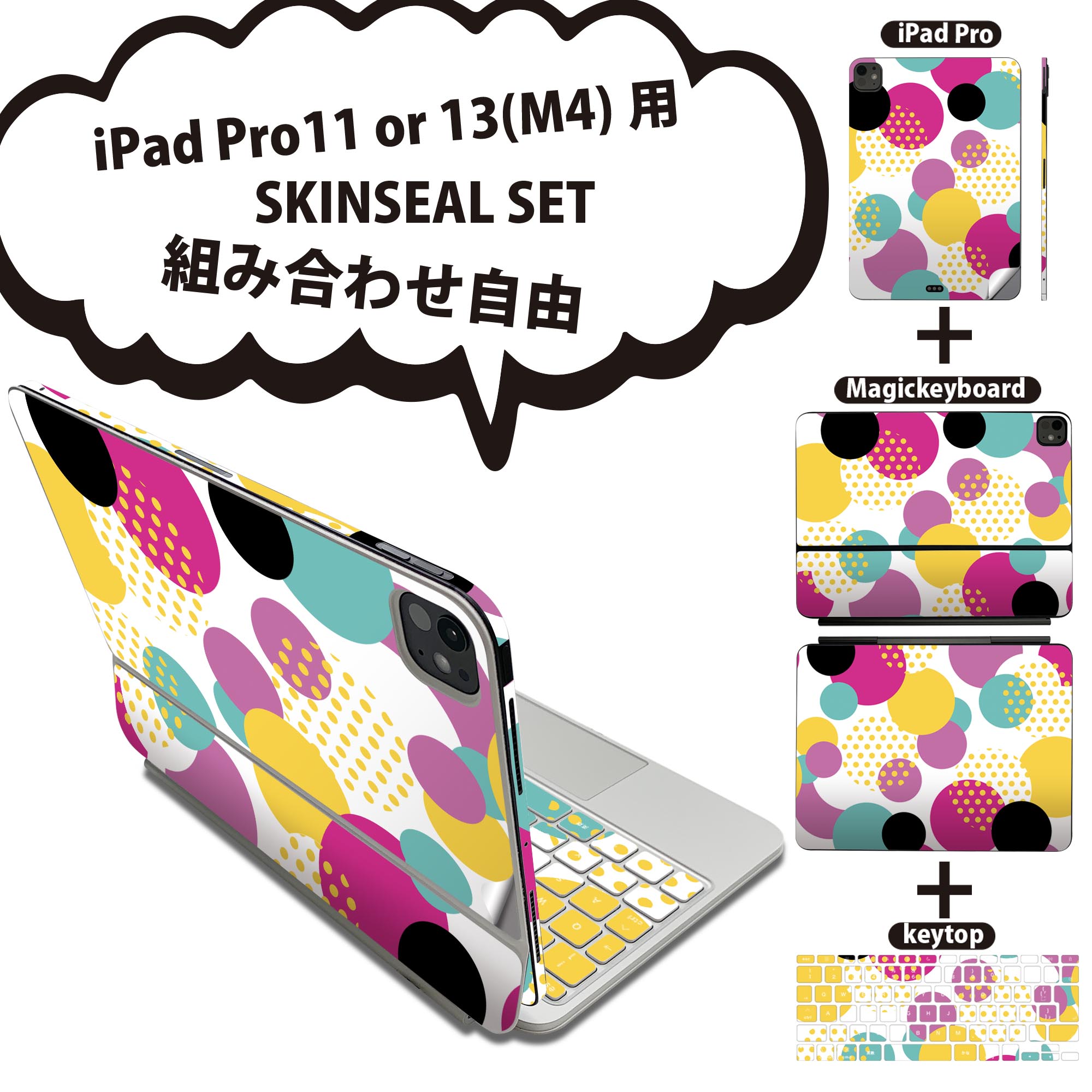 iPad Pro11(M4)用 iPad Pro13(M4)用 スキンシール 11インチ 13インチ Magic Keyboard keytop 2024年発売 第5世代 対応 各種セット 組み合わせ自由 全面 フル 前面 背面 保護シール 人気 模様 014071