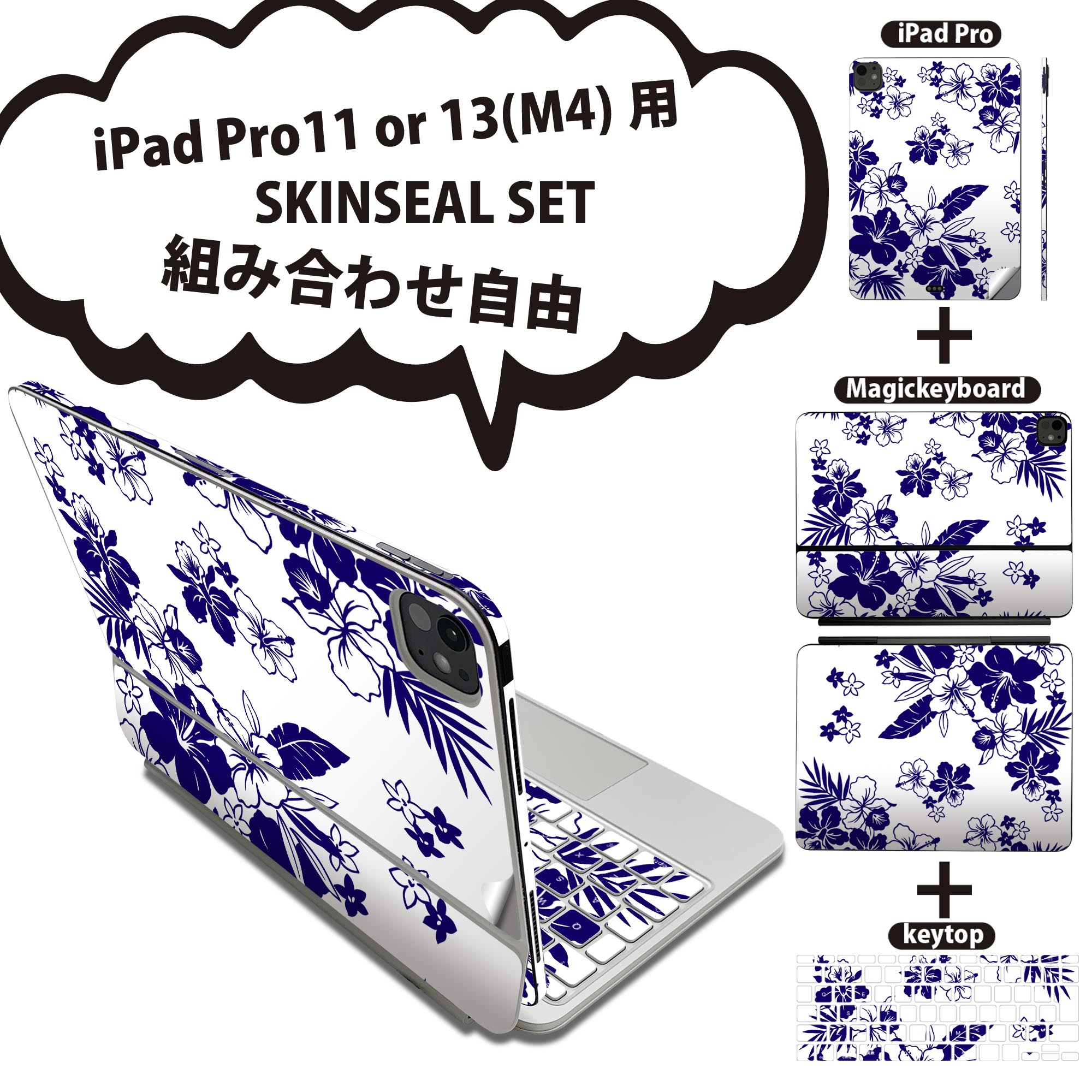 商品特徴・貼るだけでおしゃれに簡単着せ替え、iPadPro11・13（M4）Magic Keyboard KeyTop &nbsp; 全面デザインスキンシール！組み合わせ自由に選べるセット売り！・高精細プリントで写真と遜色がない仕上がり！ ・ちょっとしたすり傷から端末を保護！・エアフリー素材で気泡の心配も軽減！・貼り直しOK！位置調整も安心！注意事項画像はサンプルです。ご覧の環境によっては多少色味に違いを感じる場合がございます。 イメージと違った、モニターと色味が異なるという理由での交換や返金はご対応出来かねます。端末本体やクリアケースは付属しません。貼付時のずれやカメラ周りの凹凸を考慮してカメラ穴等は少し大きめにカットしています。貼付の際はカメラ穴を基準に位置を合わせてください。カメラ付近の何もないように見える場所に穴が開いていますが、こちらは近接・明るさ感知センサー用の穴です。端末本体に直接貼ることを想定しています。保護フィルムなどの上から貼ると上手く貼れない可能性があります初回貼付時の位置調整や貼り直しは可能ですが、しっかり接着させた後の貼り直しは保証しておりません。こちらは無地のシートにプリントした商品で、デコなどの加工はございません。 凹凸や光沢があるように見えたり布地や金属を素材にしたように見える商品もありますが、図版によるものです。印刷カメラ穴の位置にわずかなズレが生じる場合がございます。ご注文後に1点1点制作する受注生産品のため、不良品以外のご返品や交換は固くお断り致します。 機種間違いも保証対象外となりますため、ご注文の際は必ず機種をご確認下さい。発送について完全受注生産のハンドメイド商品となりますので、既製品と比べて発送までお時間を頂いています。 基本的に決済確認後、2〜3営業日、最大で5営業日での発送となります。繁忙期や休業日明けの場合はさらに時間がかかる場合があります。 その際には別途メールにてご連絡致します。メール便の場合、発送日から到着までに2〜4日ほどかかる場合が多く、紛失などの保障もご対応できかねます。あらかじめご了承下さい。&nbsp;