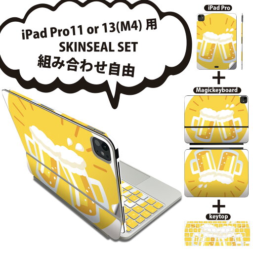 iPad Pro11(M4)用 iPad Pro13(M4)用 スキンシール 11インチ 13インチ Magic Keyboard keytop 2024年発売 第5世代 対応 各種セット 組み合わせ自由 全面 フル 前面 背面 保護シール 人気 ビール お酒 014114 iPad Pro11(M4)用 iPad Pro13(M4)用 スキンシール 11インチ 13インチ Magic Keyboard keytop 2024年発売 第5世代 対応 各種セット 組み合わせ自由 全面 フル 前面 背面 保護シール 人気 ビール お酒 014114