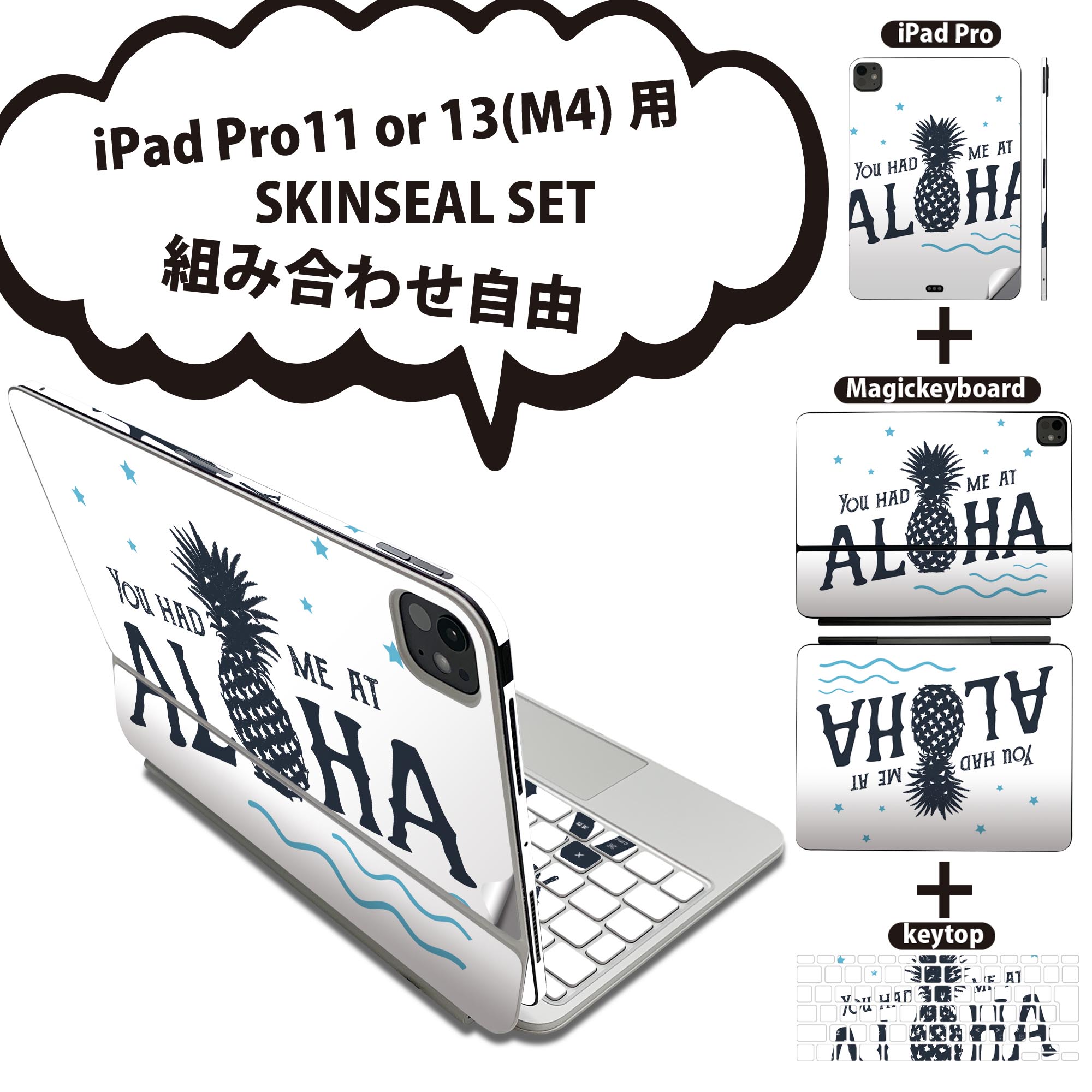 iPad Pro11(M4)用 iPad Pro13(M4)用 スキンシール 11インチ 13インチ Magic Keyboard keytop 2024年発売 第5世代 対応 各種セット 組み合わせ自由 全面 フル 前面 背面 保護シール 人気 パイナップル 夏 トロピカル 014364