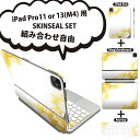 iPad Pro11(M4)用 iPad Pro13(M4)用 スキンシール 11インチ 13インチ Magic Keyboard keytop 2024年発売 第5世代 対応 各種セット 組み合わせ自由 全面 フル 前面 背面 保護シール 人気 ひまわり 夏 花 014372(2)