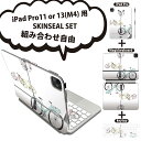 iPad Pro11(M4)用 iPad Pro13(M4)用 スキンシール 11インチ 13インチ Magic Keyboard keytop 2024年発売 第5世代 対応 各種セット 組み合わせ自由 全面 フル 前面 背面 保護シール 人気 自転車 おしゃれ 014435