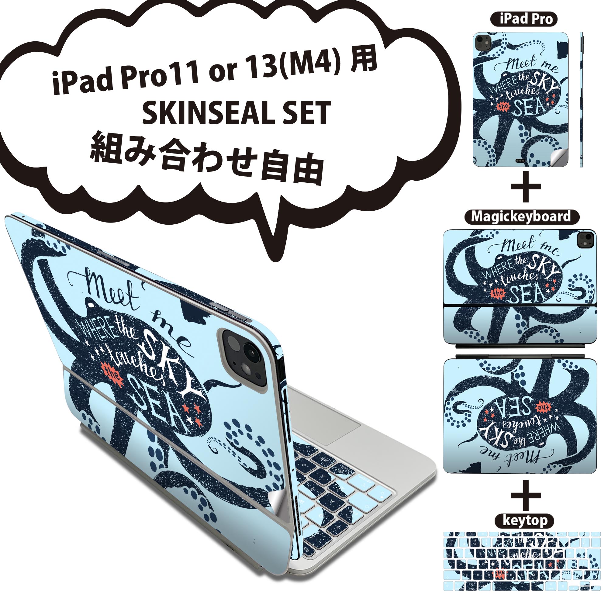 iPad Pro11(M4)用 iPad Pro13(M4)用 スキンシール 11インチ 13インチ Magic Keyboard keytop 2024年発売 第5世代 対応 各種セット 組み..