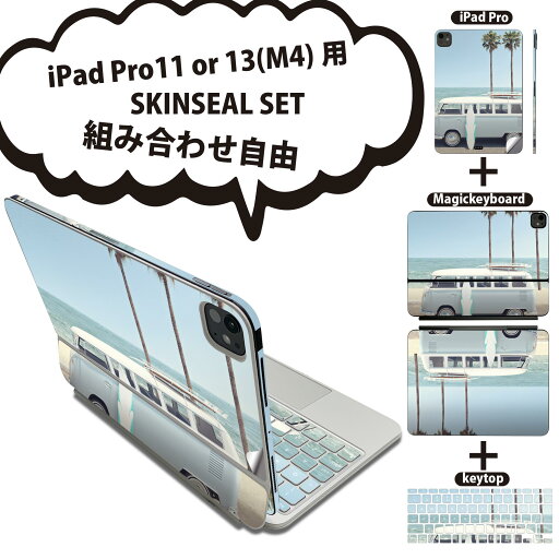 iPad Pro11(M4)用 iPad Pro13(M4)用 スキンシール 11インチ 13インチ Magic Keyboard keytop 2024年発売 第5世代 対応 各種セット 組み合わせ自由 全面 フル 前面 背面 保護シール 人気 サーフィン 車 写真 014588 iPad Pro11(M4)用 iPad Pro13(M4)用 スキンシール 11インチ 13インチ Magic Keyboard keytop 2024年発売 第5世代 対応 各種セット 組み合わせ自由 全面 フル 前面 背面 保護シール 人気 サーフィン 車 写真 014588