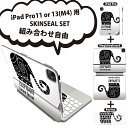 iPad Pro11(M4)用 iPad Pro13(M4)用 スキンシール 11インチ 13インチ Magic Keyboard keytop 2024年発売 第5世代 対応 各種セット 組み合わせ自由 全面 フル 前面 背面 保護シール 人気 ゾウ 動物 アニマル 014605(2)