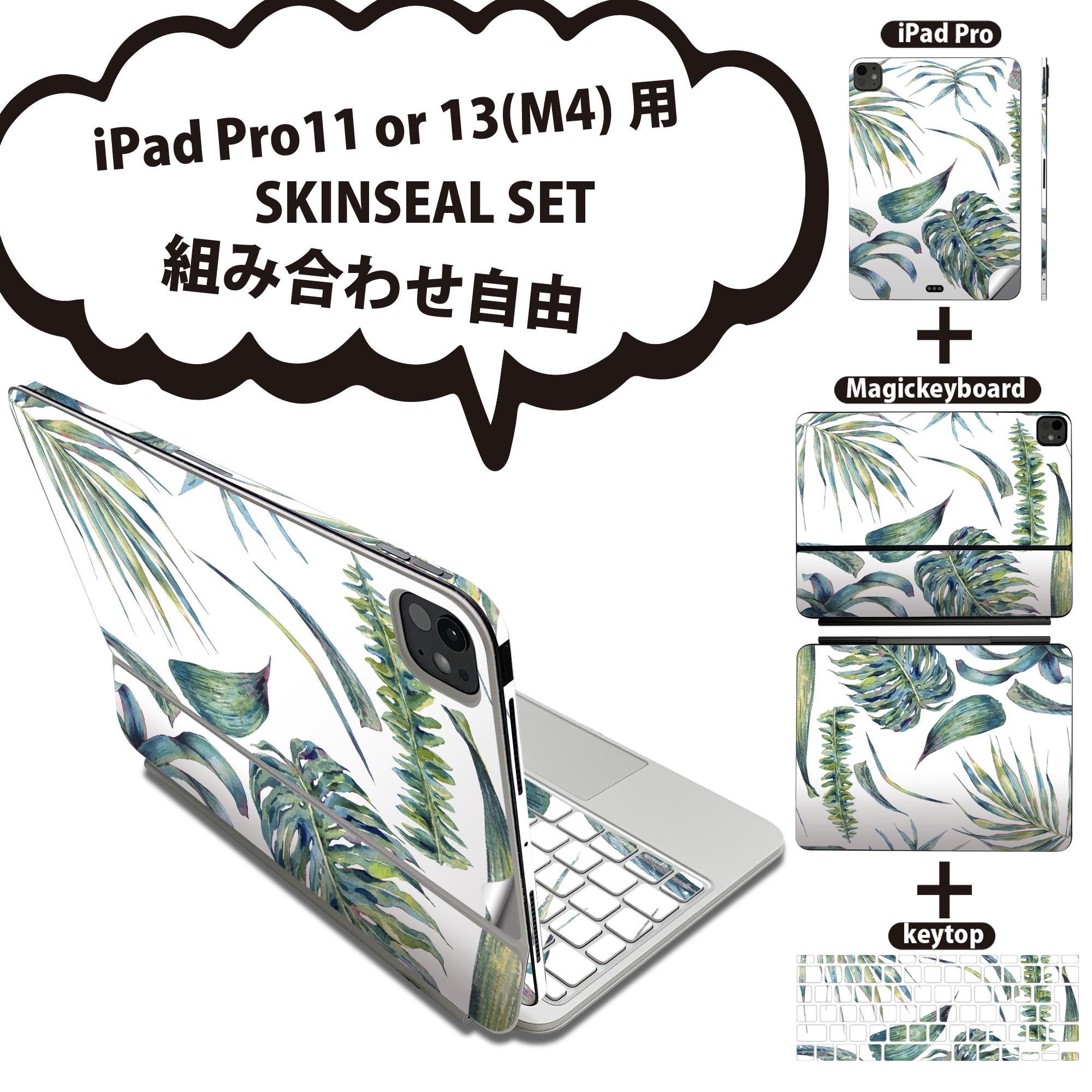 商品特徴・貼るだけでおしゃれに簡単着せ替え、iPadPro11・13（M4）Magic Keyboard KeyTop &nbsp; 全面デザインスキンシール！組み合わせ自由に選べるセット売り！・高精細プリントで写真と遜色がない仕上がり！ ・ちょっとしたすり傷から端末を保護！・エアフリー素材で気泡の心配も軽減！・貼り直しOK！位置調整も安心！注意事項画像はサンプルです。ご覧の環境によっては多少色味に違いを感じる場合がございます。 イメージと違った、モニターと色味が異なるという理由での交換や返金はご対応出来かねます。端末本体やクリアケースは付属しません。貼付時のずれやカメラ周りの凹凸を考慮してカメラ穴等は少し大きめにカットしています。貼付の際はカメラ穴を基準に位置を合わせてください。カメラ付近の何もないように見える場所に穴が開いていますが、こちらは近接・明るさ感知センサー用の穴です。端末本体に直接貼ることを想定しています。保護フィルムなどの上から貼ると上手く貼れない可能性があります初回貼付時の位置調整や貼り直しは可能ですが、しっかり接着させた後の貼り直しは保証しておりません。こちらは無地のシートにプリントした商品で、デコなどの加工はございません。 凹凸や光沢があるように見えたり布地や金属を素材にしたように見える商品もありますが、図版によるものです。印刷カメラ穴の位置にわずかなズレが生じる場合がございます。ご注文後に1点1点制作する受注生産品のため、不良品以外のご返品や交換は固くお断り致します。 機種間違いも保証対象外となりますため、ご注文の際は必ず機種をご確認下さい。発送について完全受注生産のハンドメイド商品となりますので、既製品と比べて発送までお時間を頂いています。 基本的に決済確認後、2〜3営業日、最大で5営業日での発送となります。繁忙期や休業日明けの場合はさらに時間がかかる場合があります。 その際には別途メールにてご連絡致します。メール便の場合、発送日から到着までに2〜4日ほどかかる場合が多く、紛失などの保障もご対応できかねます。あらかじめご了承下さい。&nbsp;