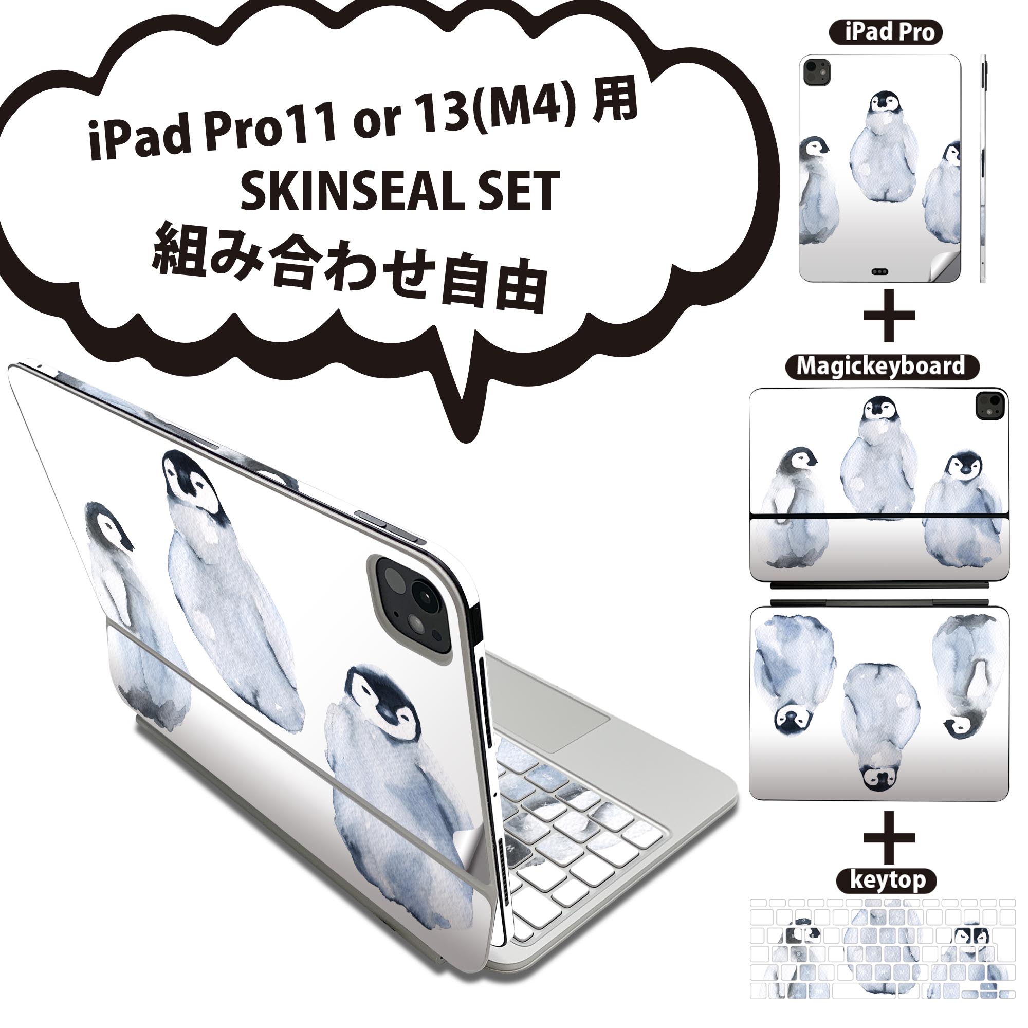 iPad Pro11(M4)用 iPad Pro13(M4)用 スキンシール 11インチ 13インチ Magic Keyboard keytop 2024年発売 第5世代 対応 各種セット 組み..