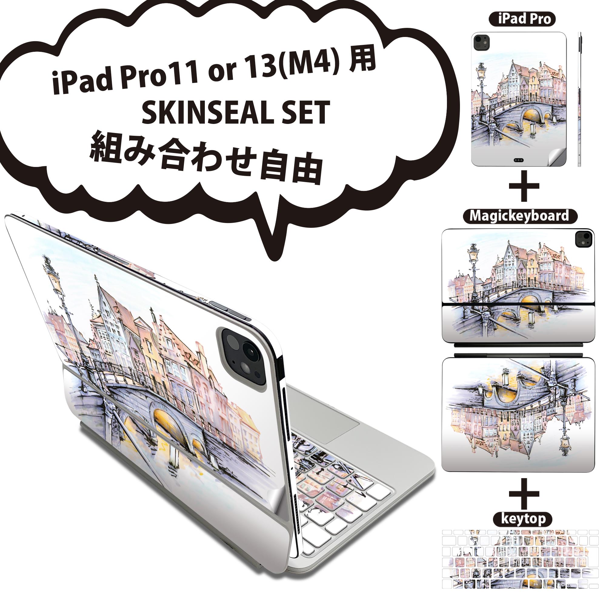 iPad Pro11(M4)用 iPad Pro13(M4)用 スキンシール 11インチ 13インチ Magic Keyboard keytop 2024年発売 第5世代 対応 各種セット 組み合わせ自由 全面 フル 前面 背面 保護シール 人気 手描き 街 おしゃれ 014927