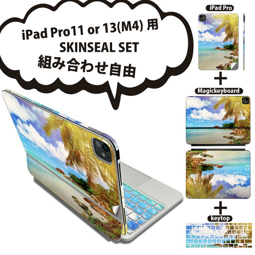 iPad Pro11(M4)用 iPad Pro13(M4)用 スキンシール 11インチ 13インチ Magic Keyboard keytop 2024年発売 第5世代 対応 各種セット 組み合わせ自由 全面 フル 前面 背面 保護シール 人気 景色 風景 夏 海 南国 ヤシの木 014987 iPad Pro11(M4)用 iPad Pro13(M4)用 スキンシール 11インチ 13インチ Magic Keyboard keytop 2024年発売 第5世代 対応 各種セット 組み合わせ自由 全面 フル 前面 背面 保護シール 人気 景色 風景 夏 海 南国 ヤシの木 014987