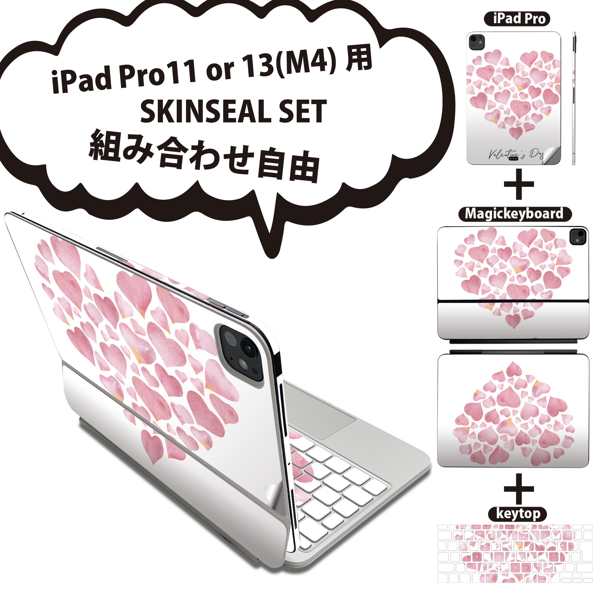 iPad Pro11(M4)用 iPad Pro13(M4)用 スキンシール 11インチ 13インチ Magic Keyboard keytop 2024年発売 第5世代 対応 各種セット 組み合わせ自由 全面 フル 前面 背面 保護シール 人気 ハート ピンク 英字 015366