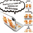 iPad Pro11(M4)用 iPad Pro13(M4)用 スキンシール 11インチ 13インチ Magic Keyboard keytop 2024年発売 第5世代 対応 各種セット 組み合わせ自由 全面 フル 前面 背面 保護シール 人気 シーサー 沖縄 琉球 015524