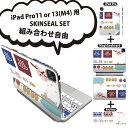 iPad Pro11(M4)用 iPad Pro13(M4)用 スキンシール 11インチ 13インチ Magic Keyboard keytop 2024年発売 第5世代 対応 各種セット 組み合わせ自由 全面 フル 前面 背面 保護シール 人気 温泉 男女 旅館 015622