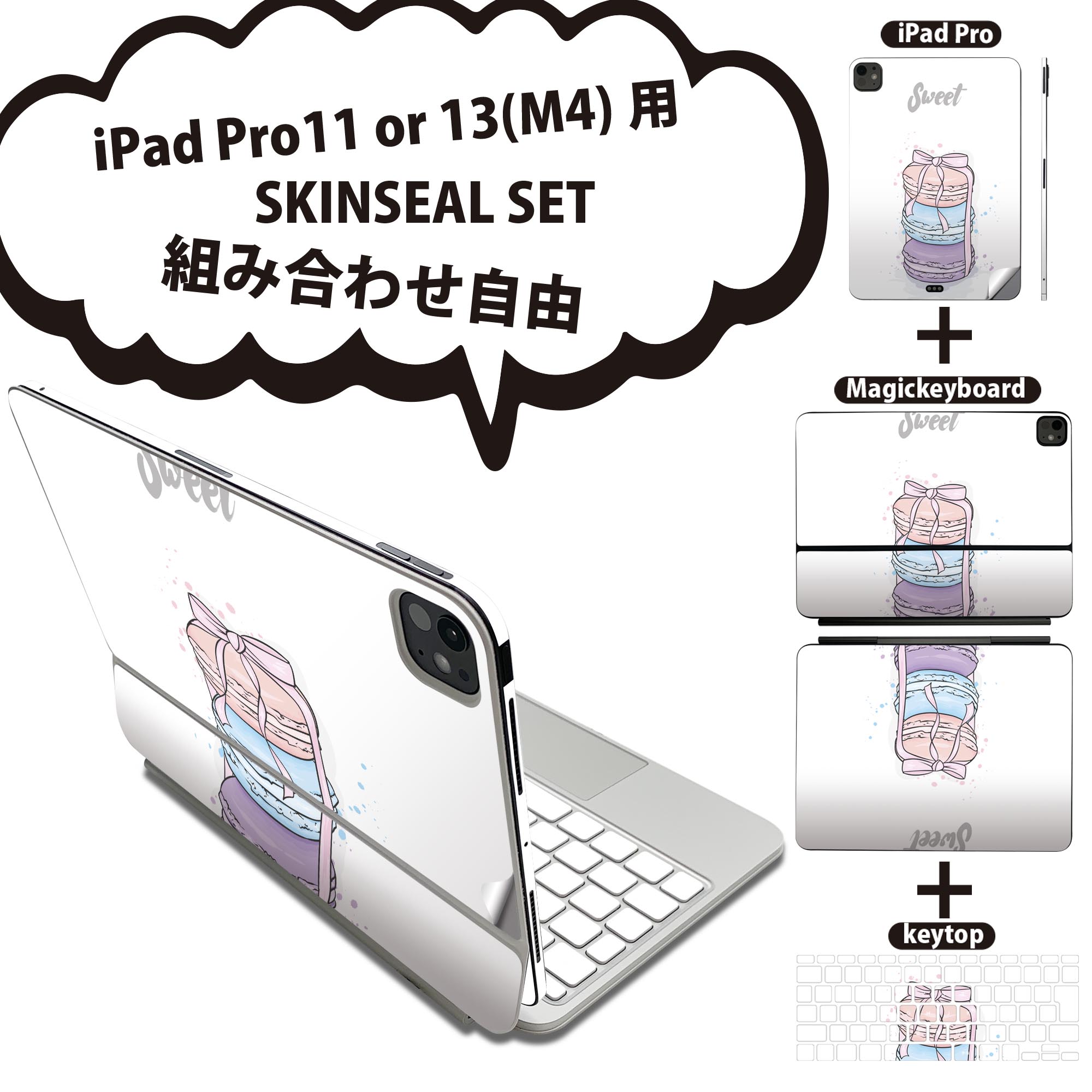 iPad Pro11(M4)用 iPad Pro13(M4)用 スキンシール 11インチ 13インチ Magic Keyboard keytop 2024年発売 第5世代 対応 各種セット 組み合わせ自由 全面 フル 前面 背面 保護シール 人気 マカロン お菓子 食べ物 リボン パステル 015672