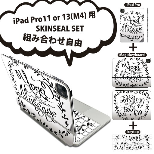 iPad Pro11(M4)用 iPad Pro13(M4)用 スキンシール 11インチ 13インチ Magic Keyboard keytop 2024年発売 第5世代 対応 各種セット 組み合わせ自由 全面 フル 前面 背面 保護シール 人気 yoga ヨガ 英字 おしゃれ 015999 iPad Pro11(M4)用 iPad Pro13(M4)用 スキンシール 11インチ 13インチ Magic Keyboard keytop 2024年発売 第5世代 対応 各種セット 組み合わせ自由 全面 フル 前面 背面 保護シール 人気 yoga ヨガ 英字 おしゃれ 015999