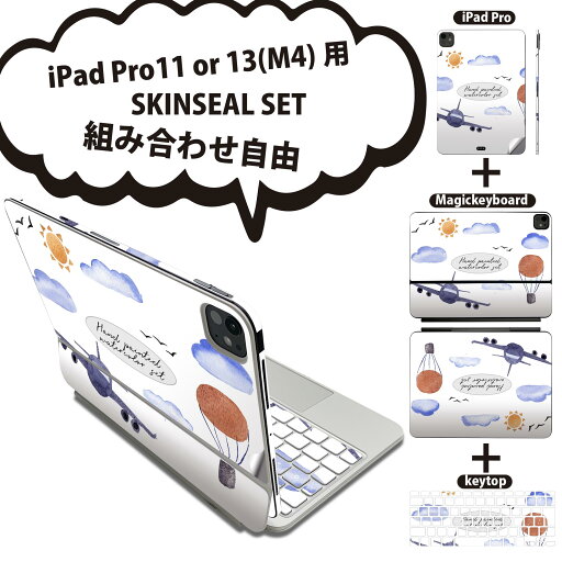 iPad Pro11(M4)用 iPad Pro13(M4)用 スキンシール 11インチ 13インチ Magic Keyboard keytop 2024年発売 第5世代 対応 各種セット 組み合わせ自由 全面 フル 前面 背面 保護シール 人気 飛行機 空 風景 016078 iPad Pro11(M4)用 iPad Pro13(M4)用 スキンシール 11インチ 13インチ Magic Keyboard keytop 2024年発売 第5世代 対応 各種セット 組み合わせ自由 全面 フル 前面 背面 保護シール 人気 飛行機 空 風景 016078