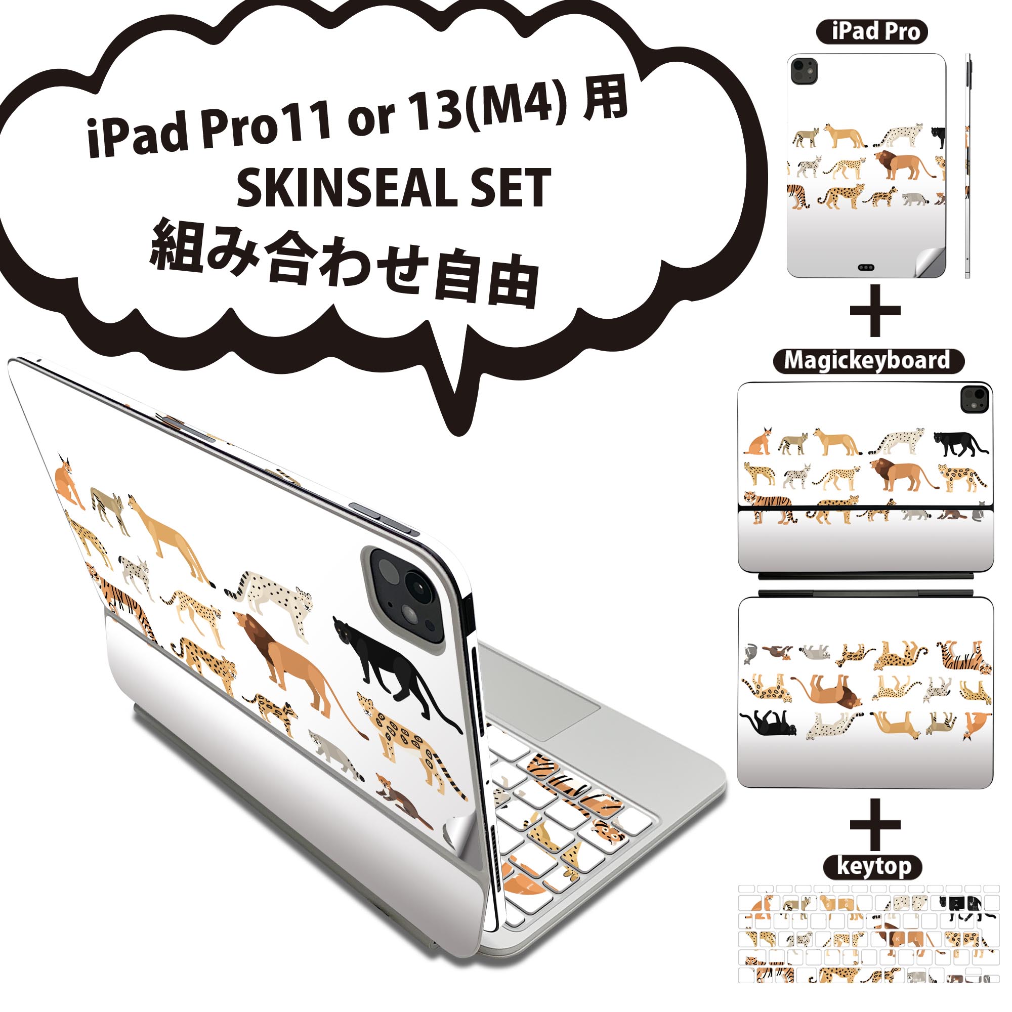 乐天商城 - iPad Pro11(M4)用 iPad Pro13(M4)用 スキンシール 11インチ 13インチ Magic Keyboard keytop 2024年発売 第5世代 対応 各種セット 組み合わせ自由 全面 フル 前面 背面 保護シール 人気 犬 動物 イラスト 016114