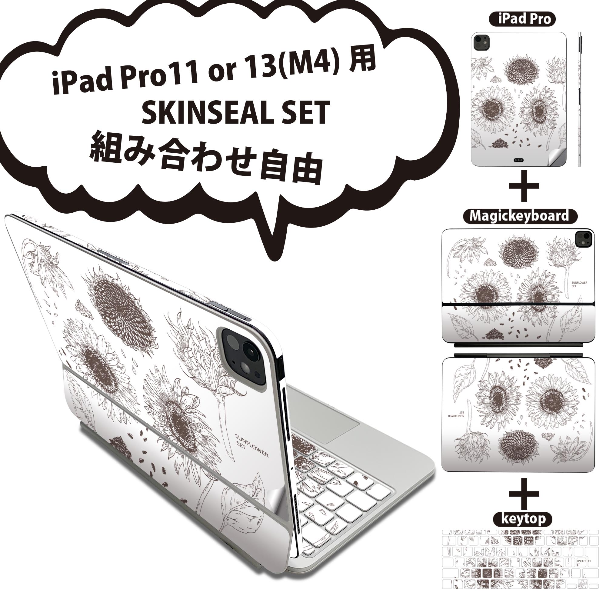 iPad Pro11(M4)用 iPad Pro13(M4)用 スキンシール 11インチ 13インチ Magic Keyboard keytop 2024年発売 第5世代 対応 各種セット 組み合わせ自由 全面 フル 前面 背面 保護シール 人気 ひまわり 植物 016123